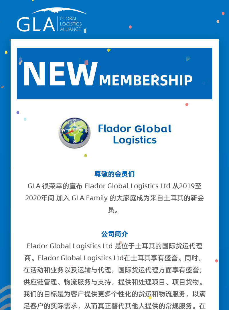 GLA 最新會員發(fā)布 —— 來自土耳其的 Flador Global Logistics！