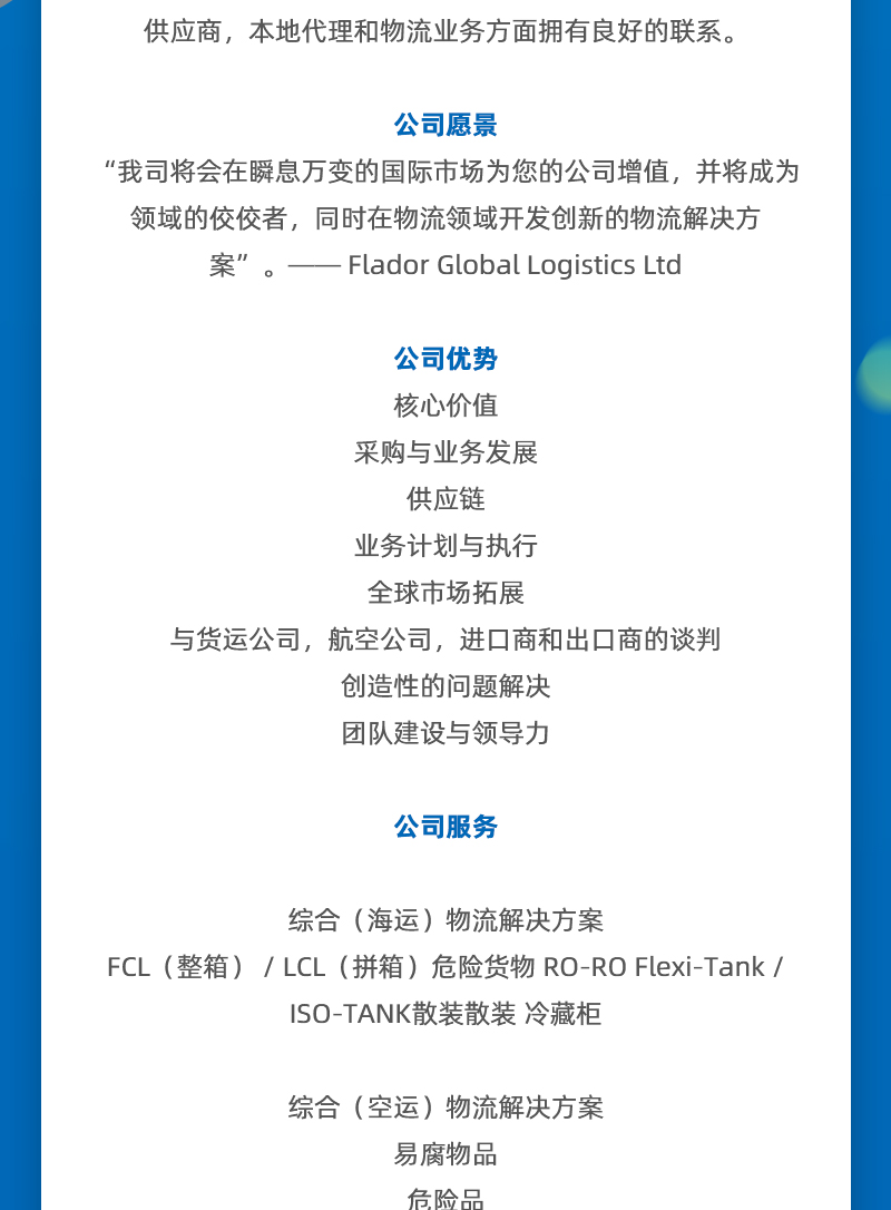 GLA 最新會員發(fā)布 —— 來自土耳其的 Flador Global Logistics！