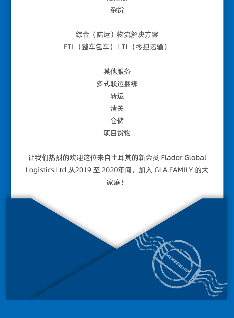 GLA 最新會員發(fā)布 —— 來自土耳其的 Flador Global Logistics！