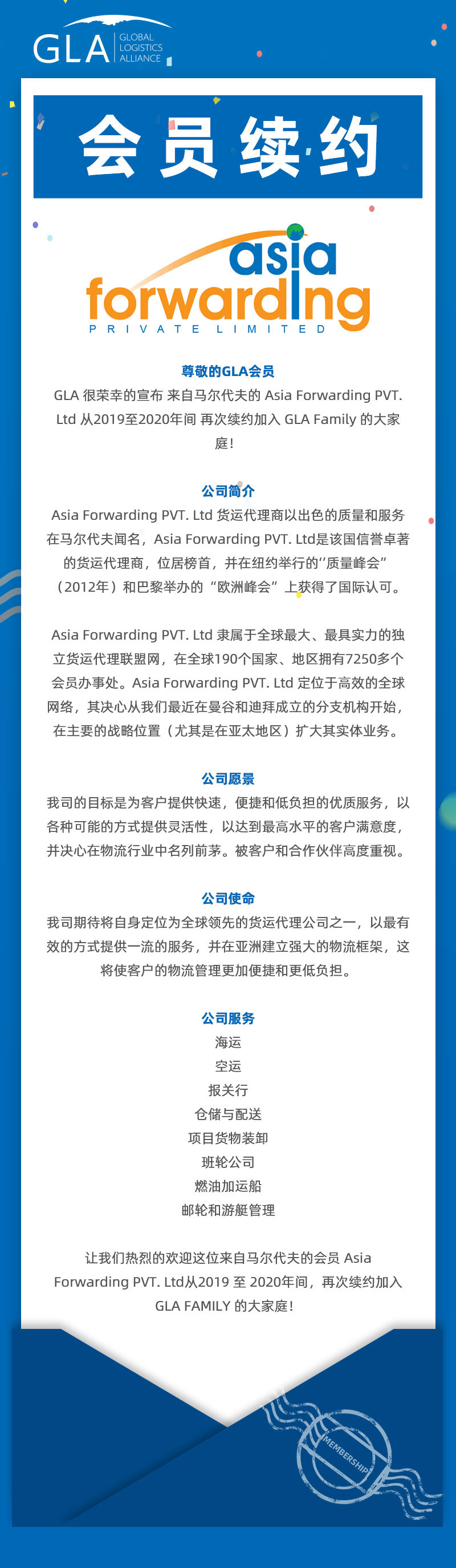 GLA 會(huì)員續(xù)約 — 來(lái)自馬爾代夫的 Asia Forwarding PVT. Ltd！