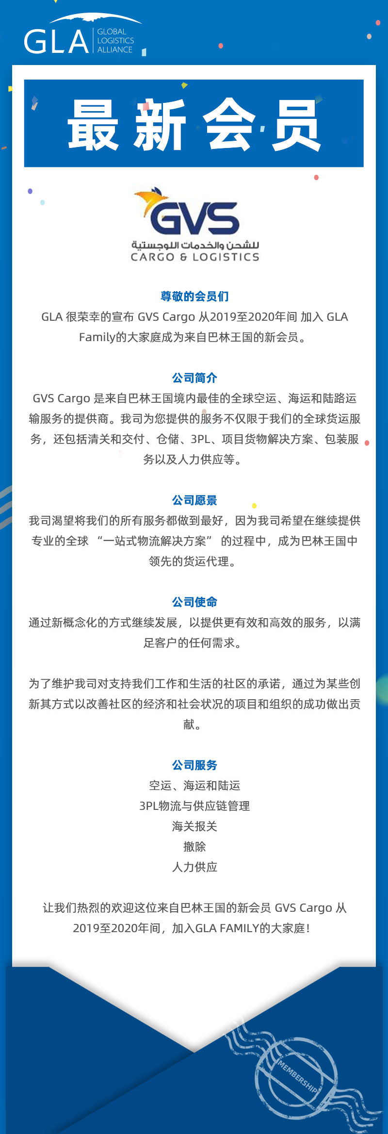 GLA 最新會(huì)員發(fā)布 — 來(lái)自巴林王國(guó)的 GVS Cargo！