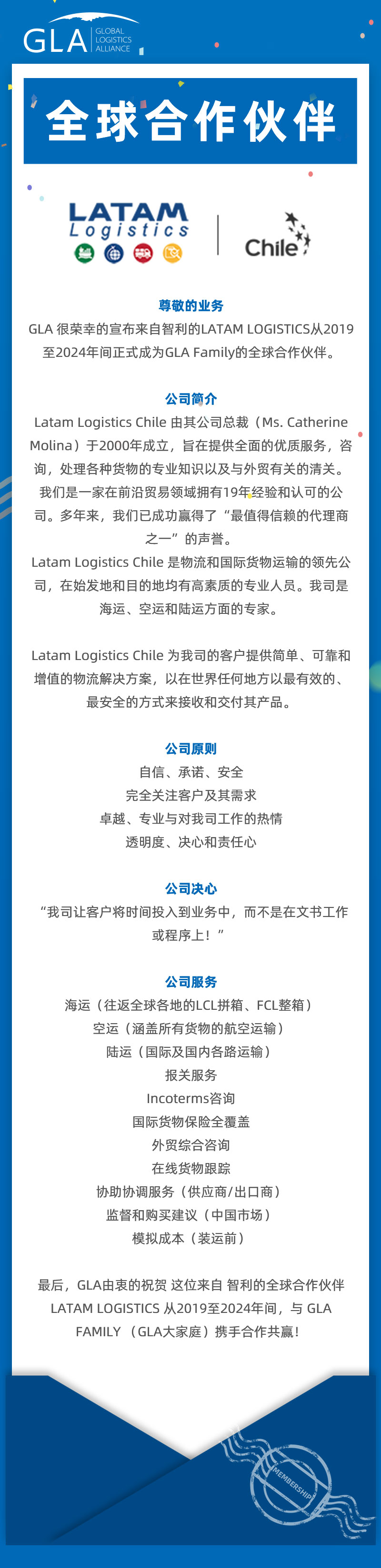 GLA 全球合作伙伴 — 來自智利的 LATAM LOGISTICS！