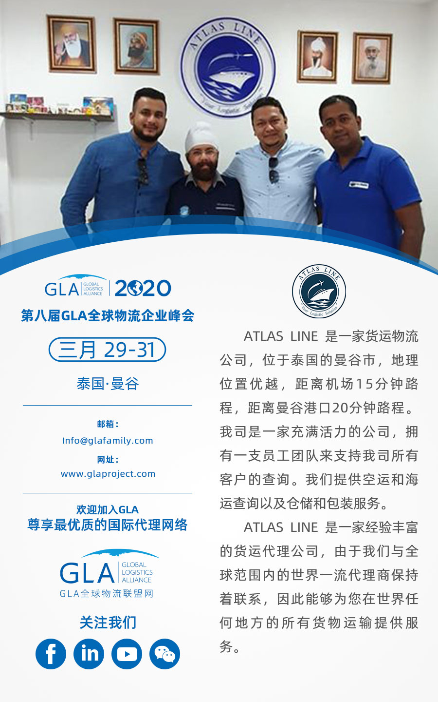 GLA 新會(huì)員 — 來自泰國(guó)的 ATLAS LINE CO.,LTD！