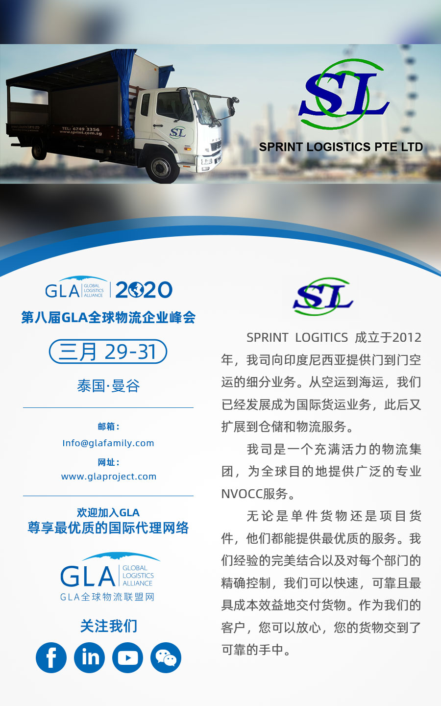 GLA 新會員 — 來自新加坡的 Sprint Logistics PTE LTD！