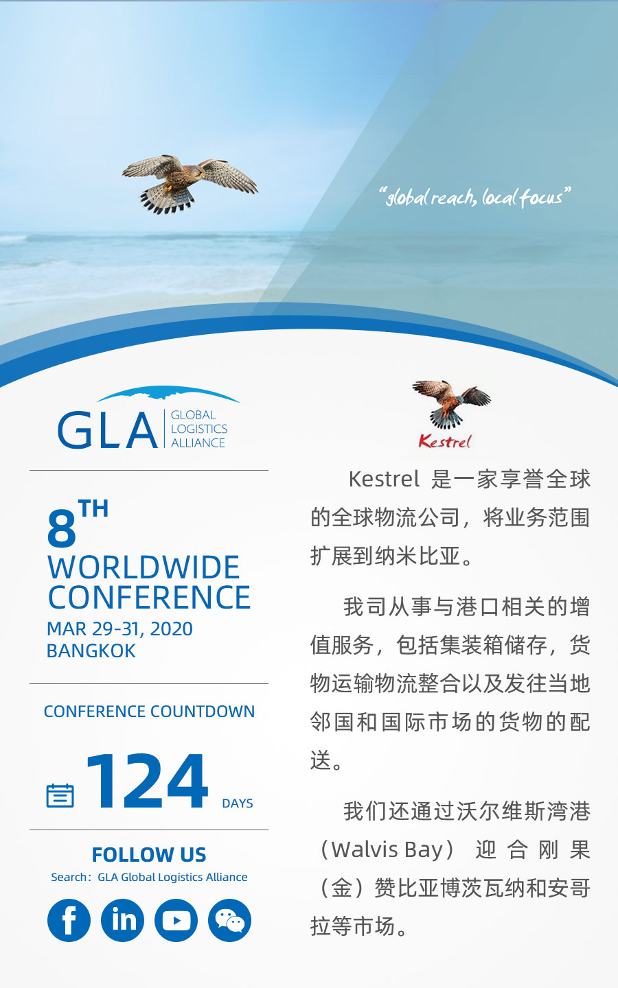 GLA 最新會員 — 來自納米比亞的 Kestrel Global Logistics