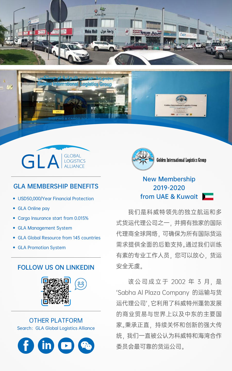 GLA 最新會(huì)員 — 來自阿聯(lián)酋及科威特的 Golden International Logistics Group