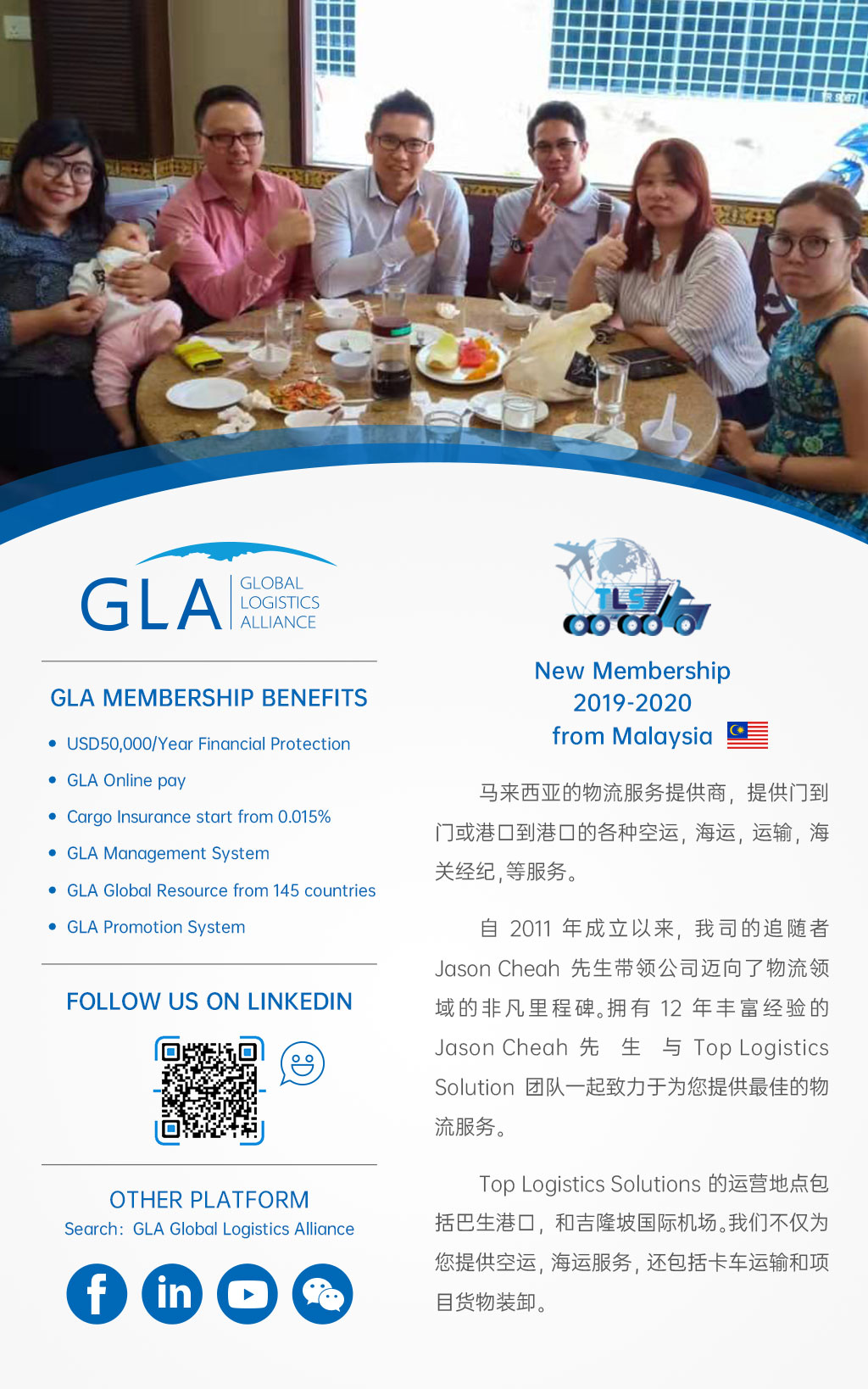 GLA 最新會(huì)員 — 來自馬來西亞的 Top Logistics Solutions