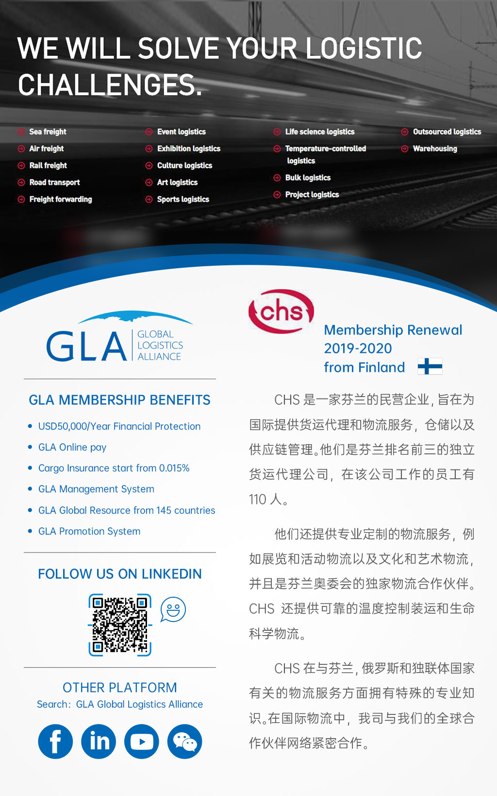 GLA 最新會(huì)員 — 來自芬蘭的 CHS Air & Sea Oy