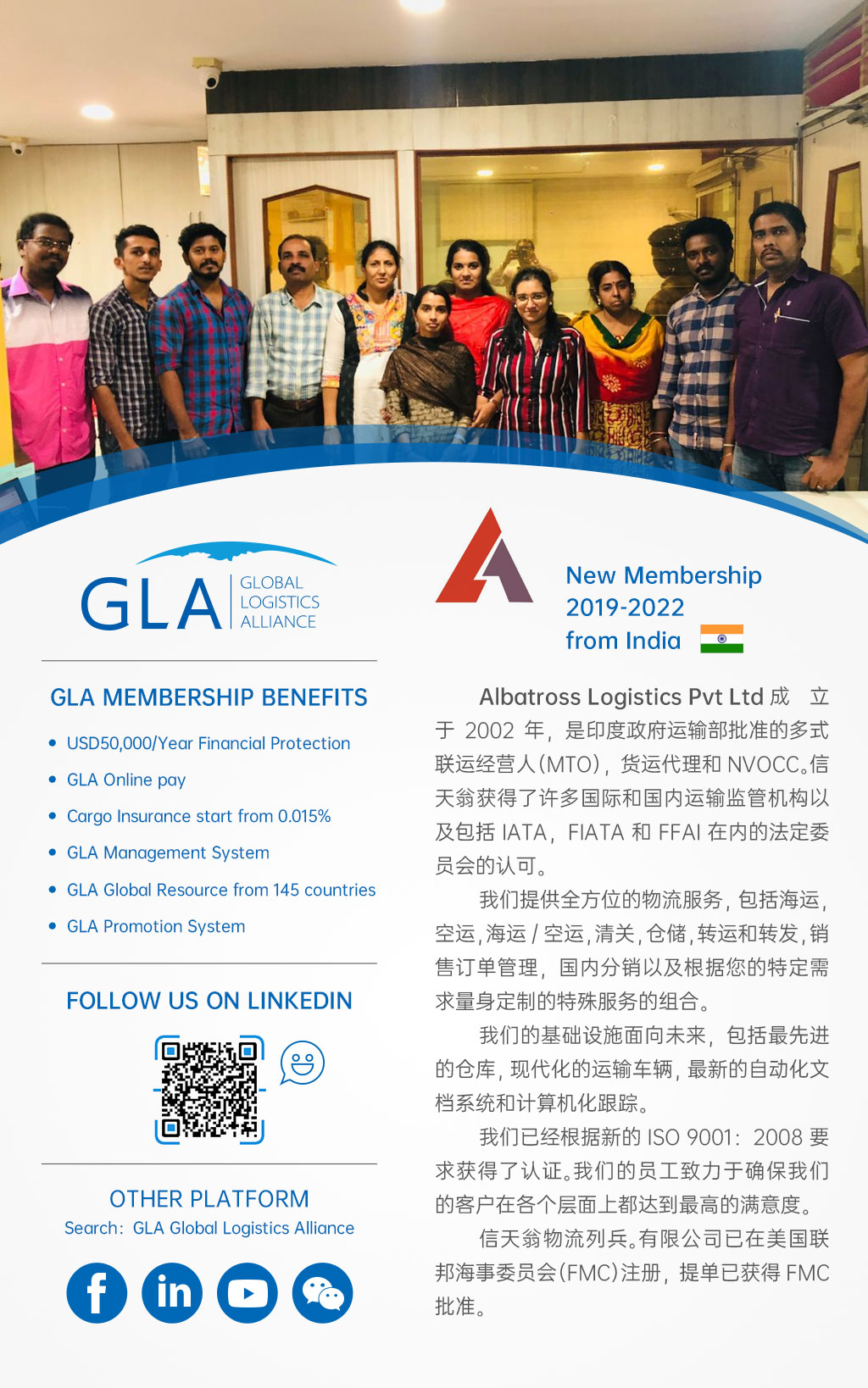 GLA 最新會(huì)員 — 來(lái)自印度的 Alabatross Logistics PVT Ltd