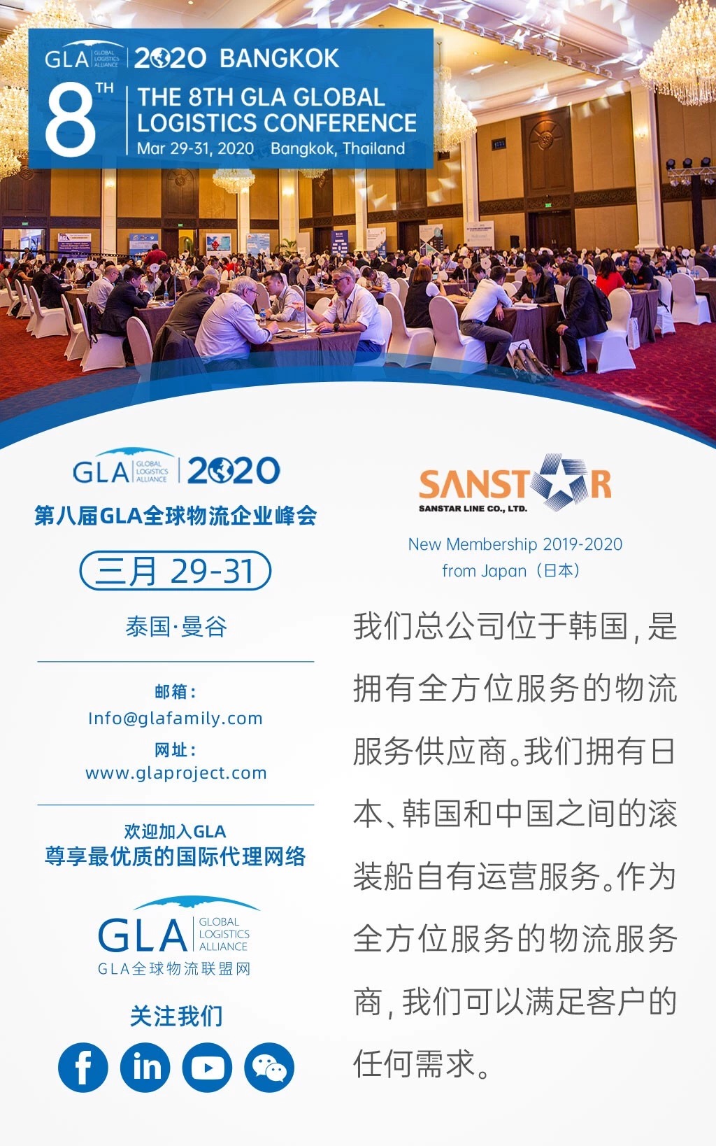 GLA 新會員 — 來自日本 | Sanstar Line Co., Ltd